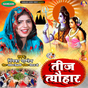 Listen to Teej Tyohar song with lyrics from Priyanka Pandey