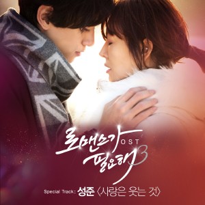 收聽惠琳的사랑이야기 1歌詞歌曲
