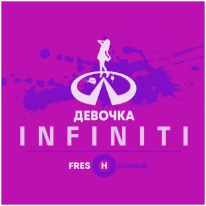 Listen to Девочка Infiniti song with lyrics from Fresh