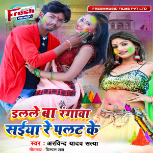 Listen to Dalale Ba Rangwa Saiya Re Palat Ke song with lyrics from Arvind Yadav Satya