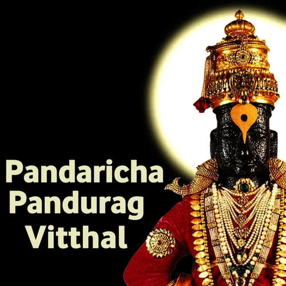 Vitthal Vitthal Hari