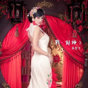 Listen to Zhan . Feng Shen song with lyrics from 小露Lucia