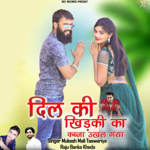 Listen to Dil Ki Khidki Ka Kabza Ukhal Gaya song with lyrics from Mukesh Mali Taswariya