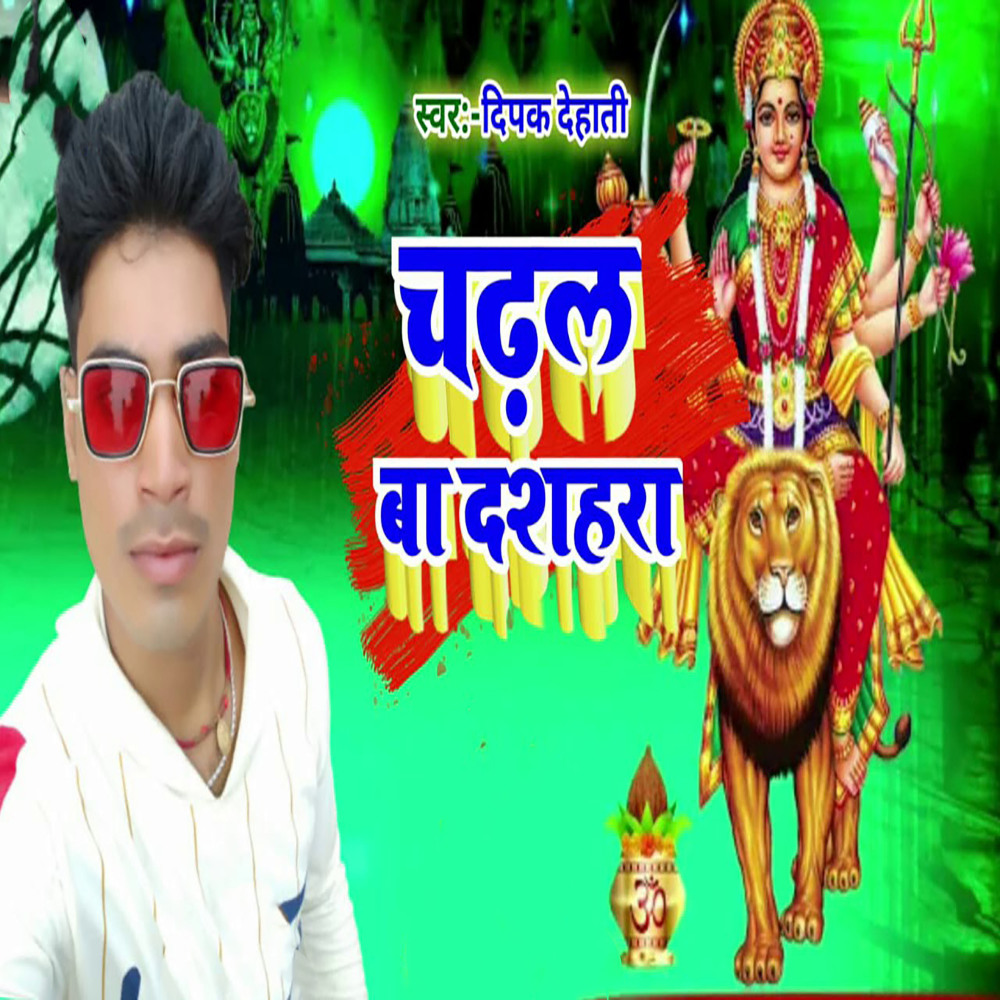 Chadhal Ba Dashara