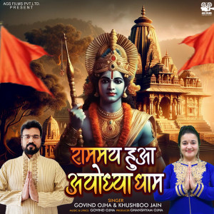 govind ojha的专辑Rammay Hua Ayodhya Dham