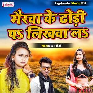 Album Mairwa Ke Dhodi Pa Likhawa La from 