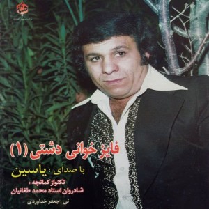 ดาวน์โหลดและฟังเพลง Gisooye Delbar (其他) พร้อมเนื้อเพลงจาก Yasin
