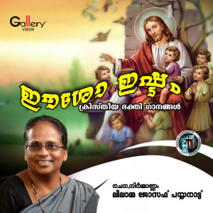 Listen to Parisudhathrithwam song with lyrics from Shibu Antony