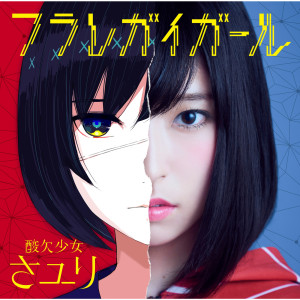 ดาวน์โหลดและฟังเพลง Ruurara Ruuraa Rurara Ruuraa - Hikigatari Version พร้อมเนื้อเพลงจาก Sayuri
