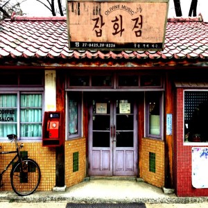 Listen to 좋았나봐 song with lyrics from Bang Chan Yeong