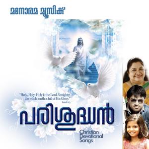 ดาวน์โหลดและฟังเพลง Ennamilla Nanmakal พร้อมเนื้อเพลงจาก Renjith Christy