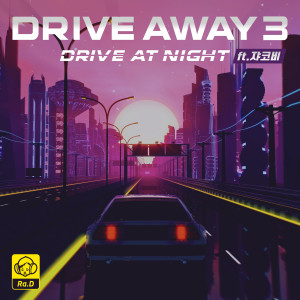 อัลบัม Drive Away3: Drive at Night (Feat.쟈코비) ศิลปิน Ra.D