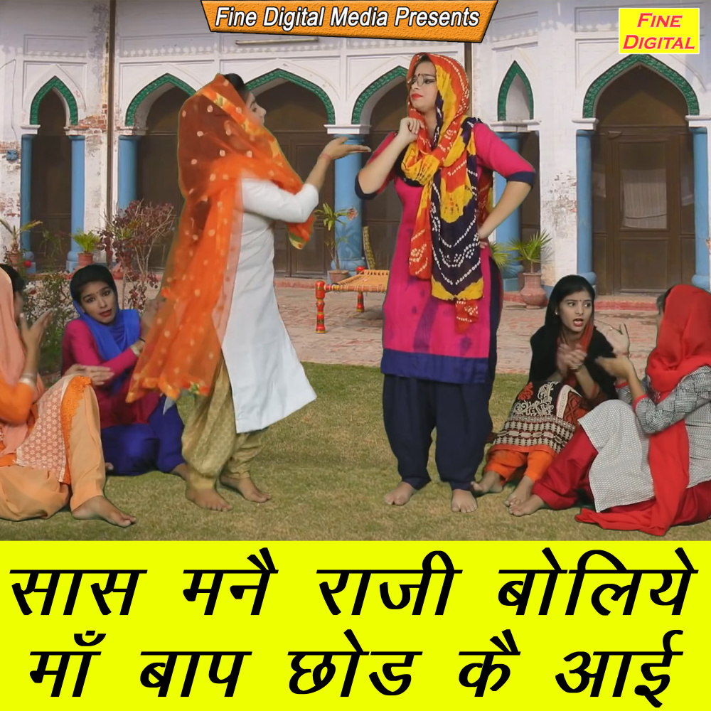 Saas Manne Raaji Boliye Maa Baap Chorh Ke Aayi