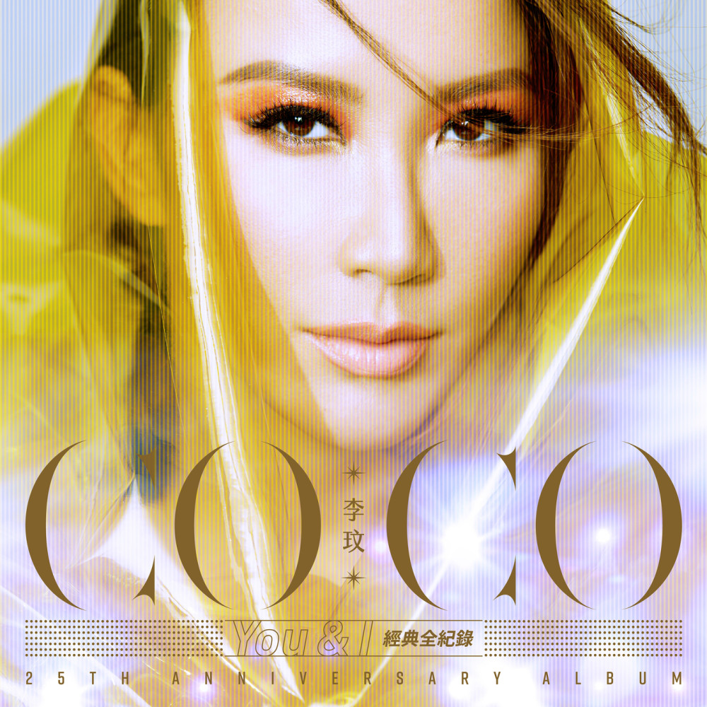 包装・送料無料 李玟 Coco Lee ココ・リー 「要定你 JUST WANT YOU」 - CD