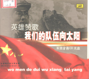 收聽鄭莉的英雄讚歌歌詞歌曲