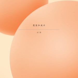 收聽Air的小小幸福歌詞歌曲