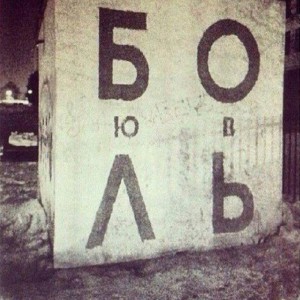 ดาวน์โหลดและฟังเพลง Я любовь , я боль(Feat. Kavabanga) พร้อมเนื้อเพลงจาก Elitt