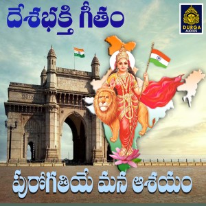 Album Purogathiye Mana Asayam from D Sarangapani