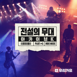Dengarkan 뜨거운 여름밤은 가고 남은건 볼품 없지만 lagu dari Jannabi dengan lirik