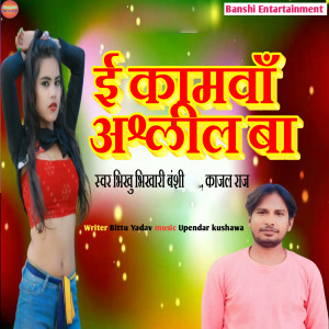 Listen to I Kamawa Ashalil Ba song with lyrics from Bhikhu Bhikhari Banshi