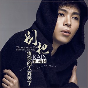 收聽雨宗林的感覺歌詞歌曲