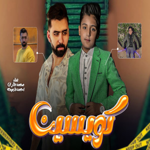 Album كويسين from محمد طارق