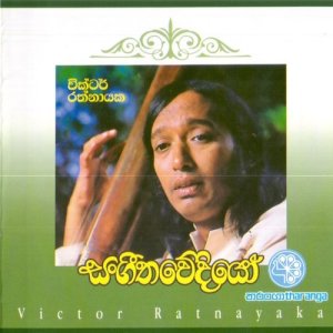 收聽Victor Ratnayake的Hadha Dwaraya歌詞歌曲