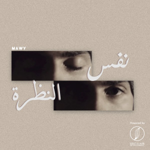Listen to Nafs El Nazra song with lyrics from Mawy