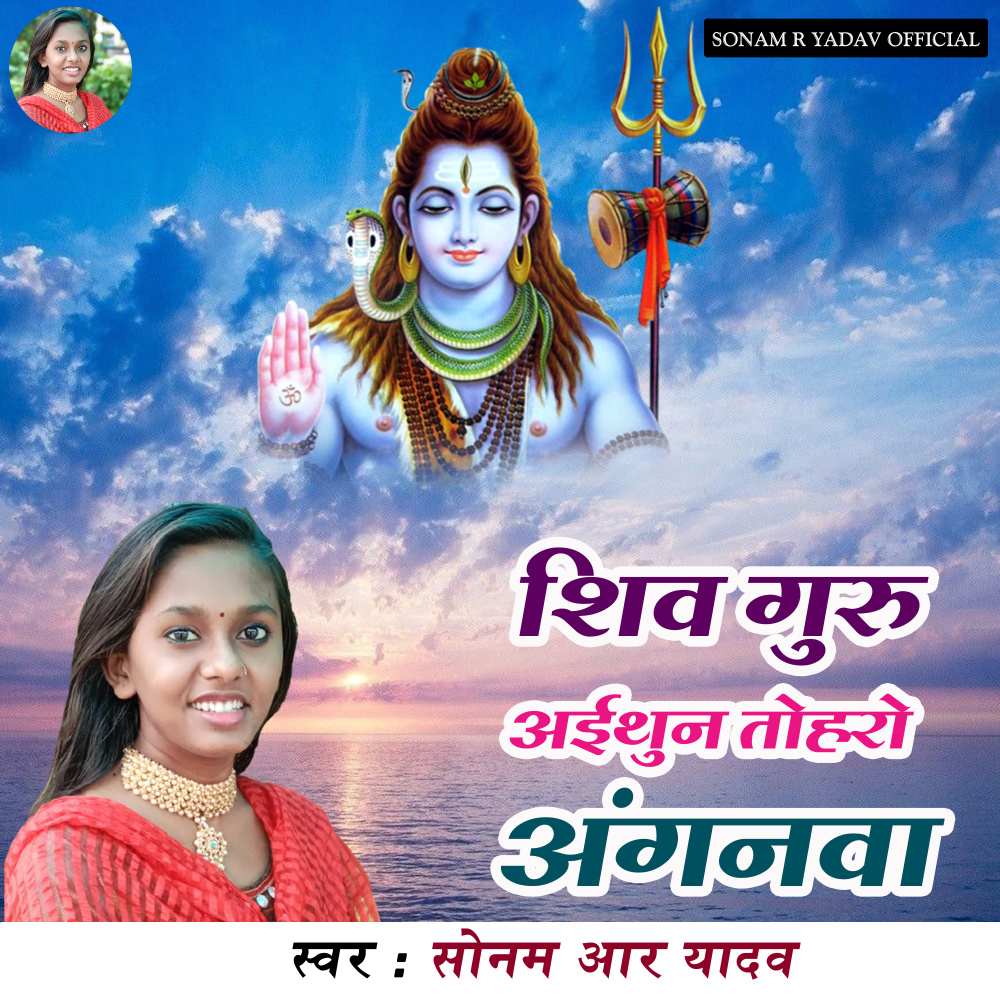 Shiva Guru Aithun Tohro Anganwa