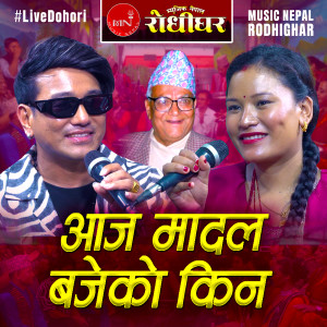 Ramji Khand的專輯Aaja Madal Bajeko Kina Live Dohori