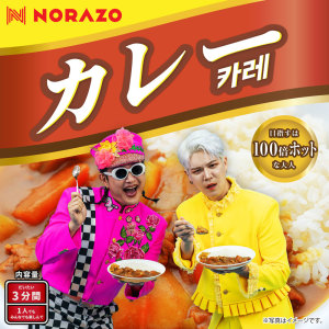 Listen to カレー (JP Ver.) song with lyrics from Norazo
