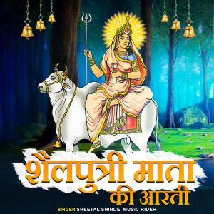 Listen to Shailputri Mata Ki Aarti song with lyrics from Sheetal shinde