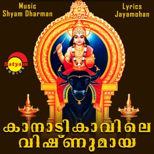 Album Kanadikavile Vishnumaya oleh Sithara
