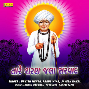 Listen to Tare Sharan Jala Sarawad song with lyrics from Urvish Mehta