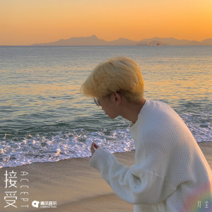 Listen to 接受 song with lyrics from 月尘