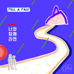 ดาวน์โหลดและฟังเพลง With You พร้อมเนื้อเพลงจาก Tell A Tale