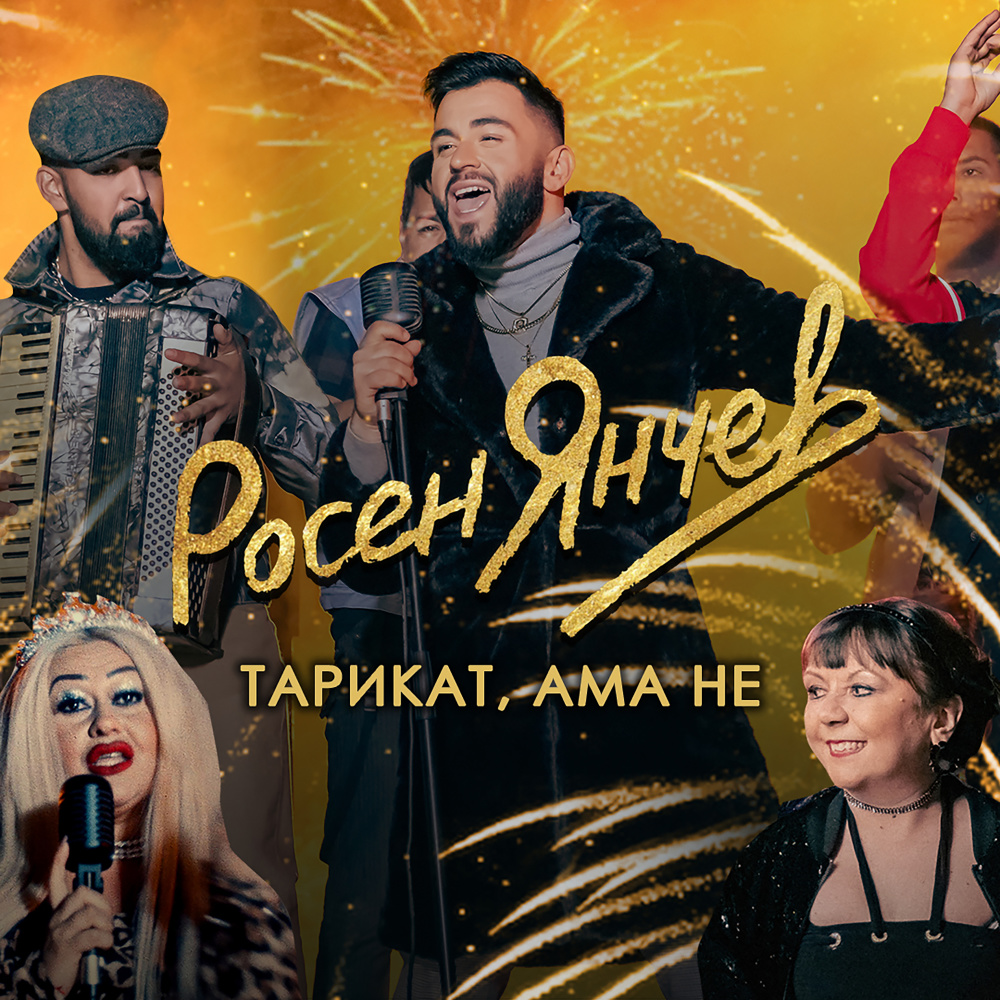 Тарикат, ама не
