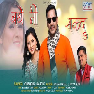 Listen to Bathe Ni Sakdu song with lyrics from Virendra Rajput