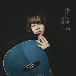Dengarkan aisiteru lagu dari 万登香 dengan lirik