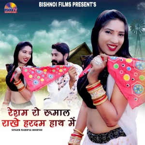 Album Resham Ro Rumal Rakhe Hardam Hath Me from Mahipal Bishnoi