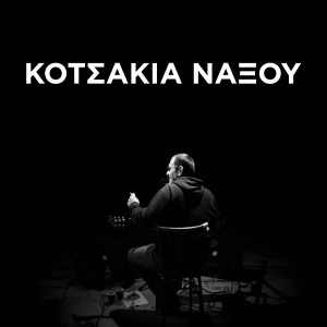 Album Kotsakia Naxou from Vaggelis Xatzigiannis