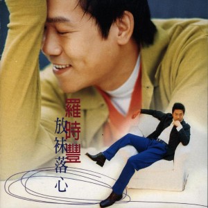 Listen to 講情講愛 song with lyrics from Daniel Luo (罗时丰)