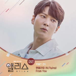 Album 앨리스 OST Part 4 oleh N.Flying