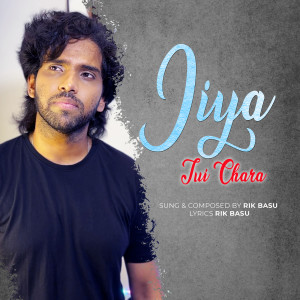 อัลบัม Jiya Tui Chara ศิลปิน Rik Basu