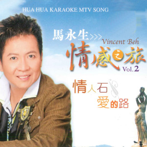 Listen to 归人 song with lyrics from 马永生