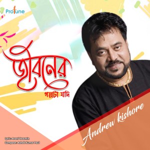 Listen to Jiboner Golpota Jodi song with lyrics from Andrew Kishore