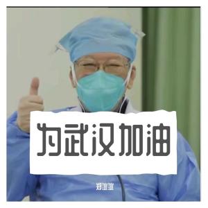 收聽鄭冰冰的為武漢加油 (伴奏) (Demo)歌詞歌曲
