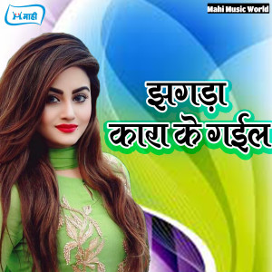 Listen to Kaban Chhauda Se Fasl Ge Chhaudi song with lyrics from Anuj Bedardi