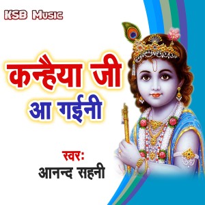 Listen to Kanhaiya Ji Aa Gaini song with lyrics from Anand Sahni