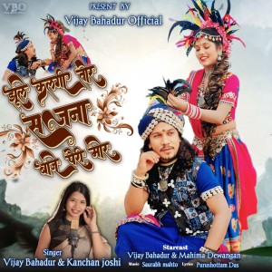 收听Vijay Bahadur的Jhule Kalgi Tor Sajna Baaje Pairi Mor歌词歌曲